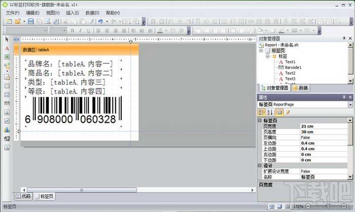 LC标签打印软件旗舰版,LC标签打印软件,LC标签打印软件下载