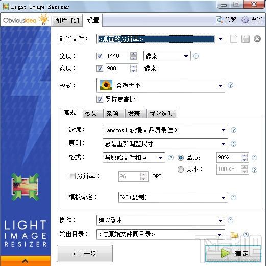 VSO,VSO Image Resizer,照片大小处理软件
