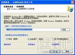 RegBak,RegBak下载,注册表备份工具,注册表恢复工具