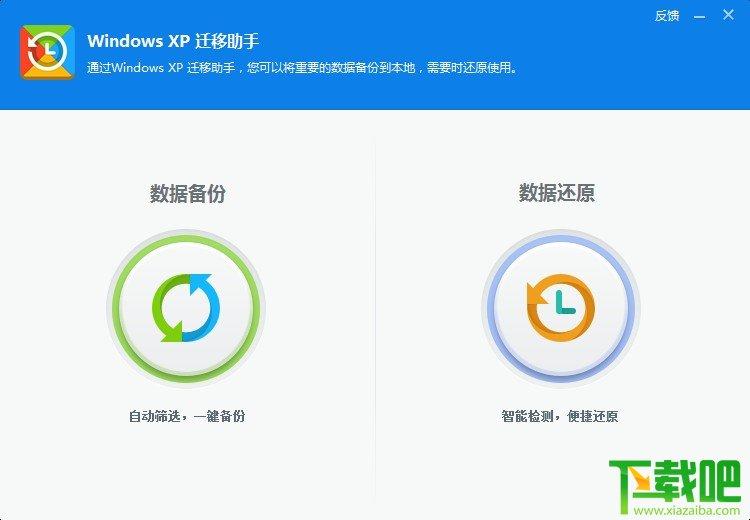WindowsXP迁移助手,XP迁移助手,WindowsXP迁移助手官方