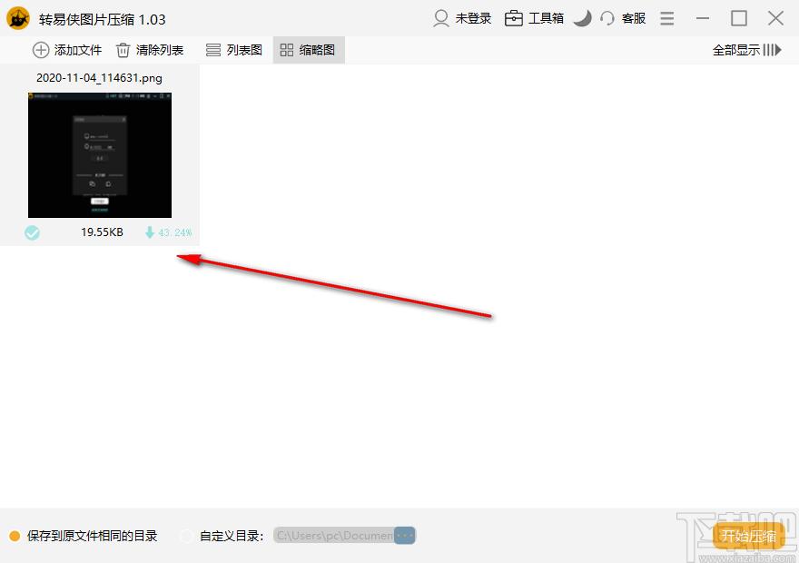 转易侠图片压缩下载,转易侠图片压缩,图片压缩,图片压缩工具