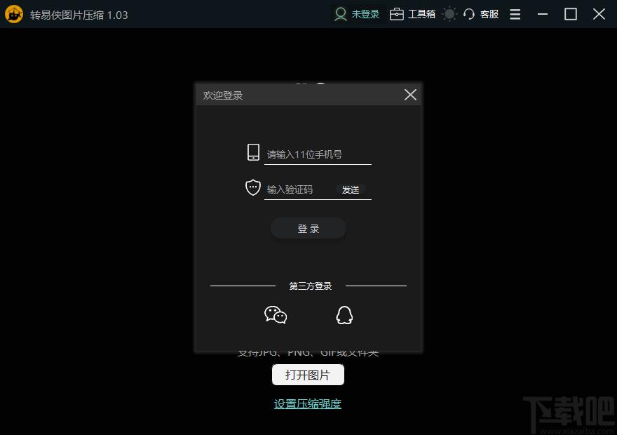 转易侠图片压缩下载,转易侠图片压缩,图片压缩,图片压缩工具