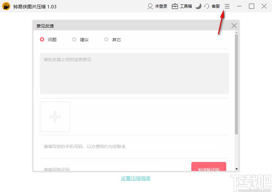 转易侠图片压缩下载,转易侠图片压缩,图片压缩,图片压缩工具