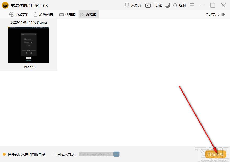 转易侠图片压缩下载,转易侠图片压缩,图片压缩,图片压缩工具