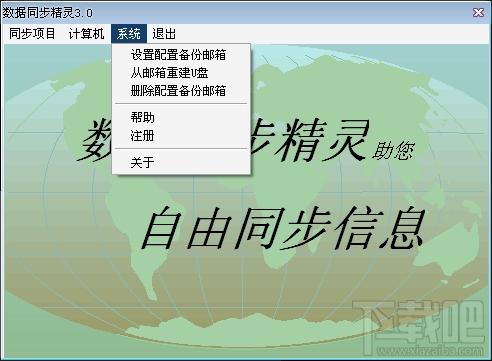 数据同步精灵,数据同步精灵下载
