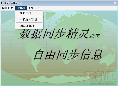 数据同步精灵,数据同步精灵下载