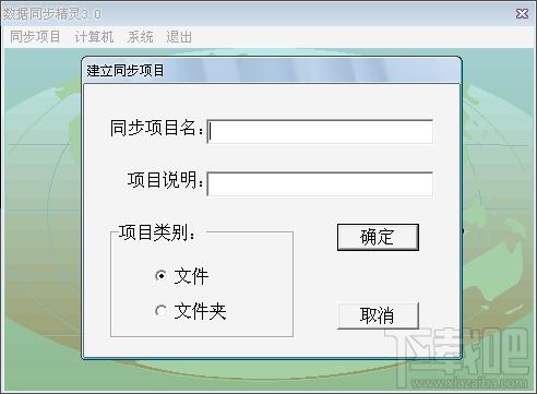 数据同步精灵,数据同步精灵下载
