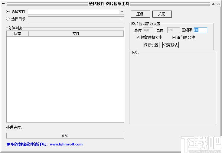 慧铭图片压缩工具下载,图片压缩,压缩工具