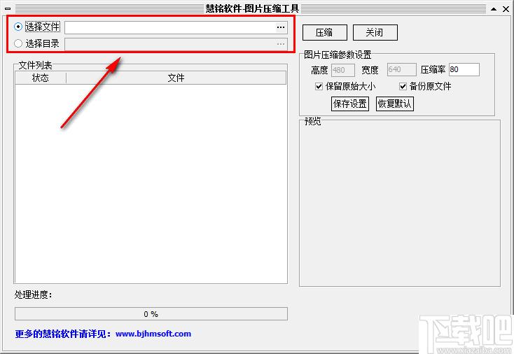慧铭图片压缩工具下载,图片压缩,压缩工具