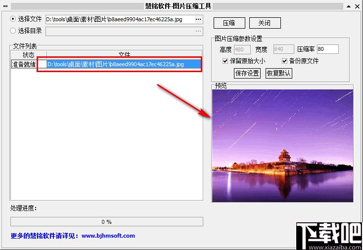 慧铭图片压缩工具下载,图片压缩,压缩工具