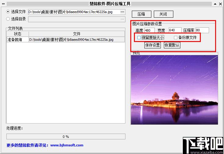 慧铭图片压缩工具下载,图片压缩,压缩工具