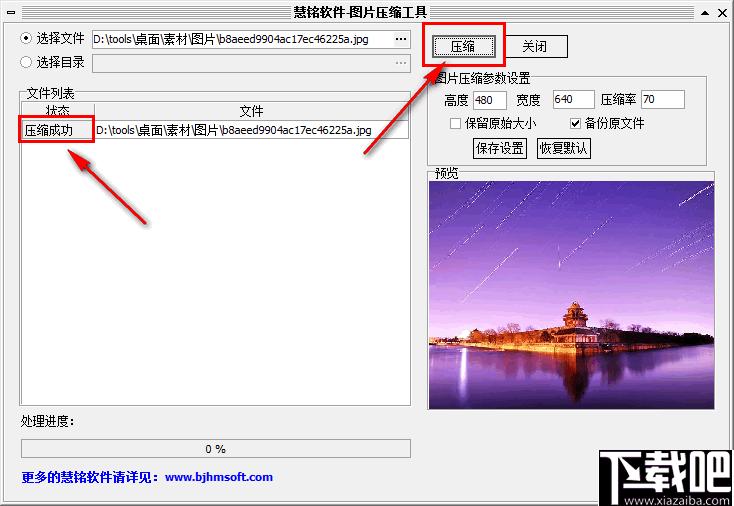 慧铭图片压缩工具下载,图片压缩,压缩工具