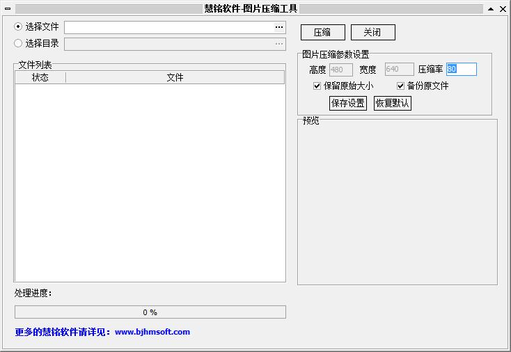 慧铭图片压缩工具下载,图片压缩,压缩工具