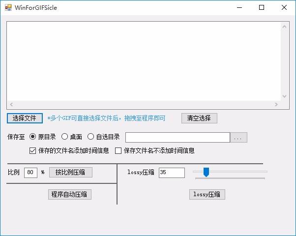 WinForGIFSicle下载,GIF压缩工具,GIF压缩