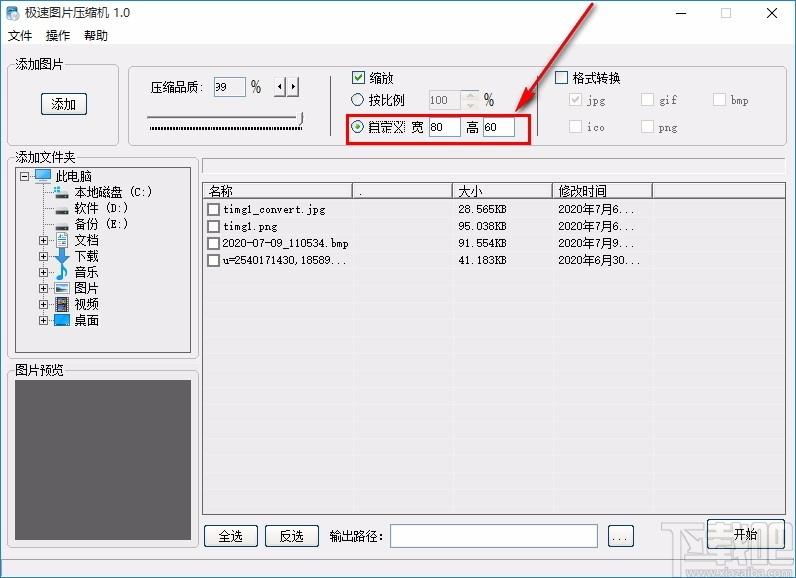 极速图片压缩机,图像压缩,证件照处理,图片缩放