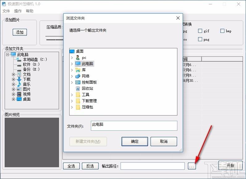 极速图片压缩机,图像压缩,证件照处理,图片缩放