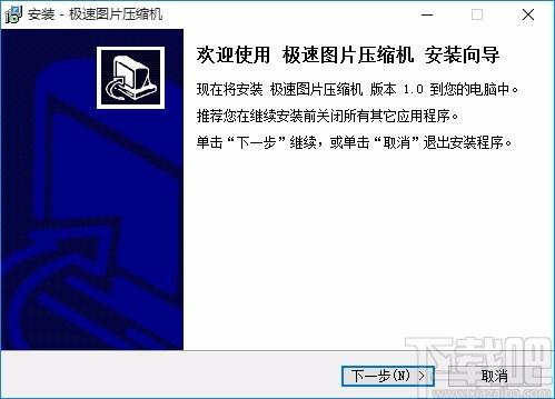 极速图片压缩机,图像压缩,证件照处理,图片缩放