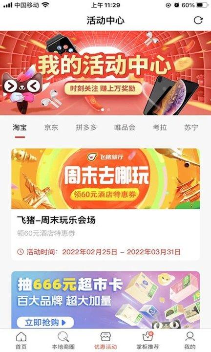 疯狂掌柜客户端下载,疯狂掌柜,购物app