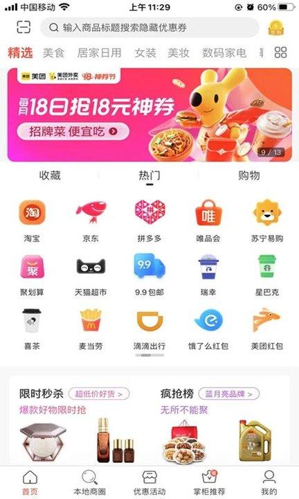 疯狂掌柜客户端下载,疯狂掌柜,购物app
