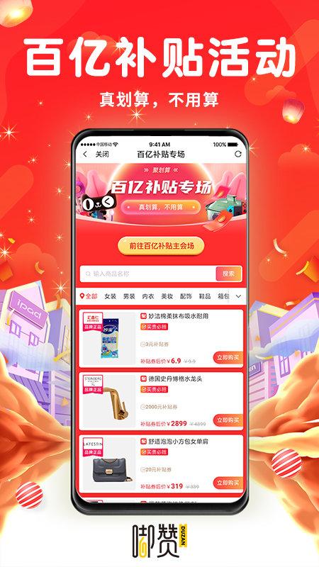 嘟赞官方版下载,嘟赞,购物app,优惠券app
