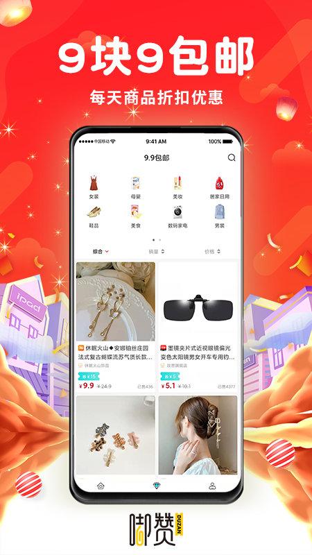 嘟赞官方版下载,嘟赞,购物app,优惠券app