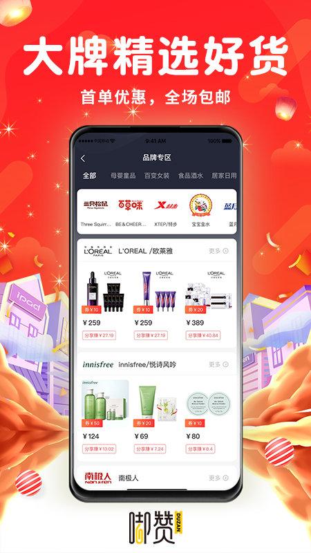 嘟赞官方版下载,嘟赞,购物app,优惠券app