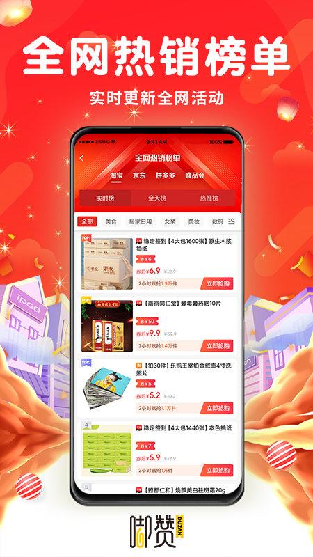 嘟赞官方版下载,嘟赞,购物app,优惠券app