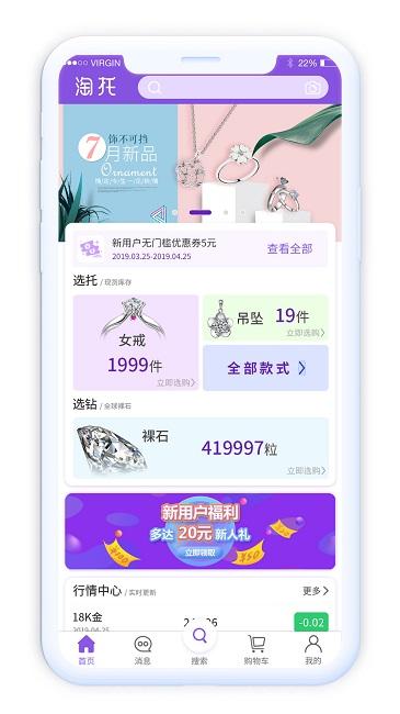淘托app官方版下载,淘托,珠宝app,批发app