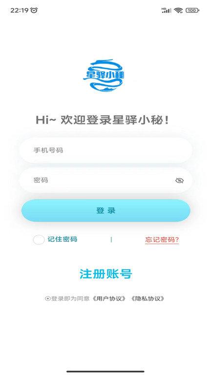 星驿小秘官方版下载,星驿小秘,客户管理app,拓客app