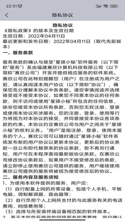 星驿小秘官方版下载,星驿小秘,客户管理app,拓客app