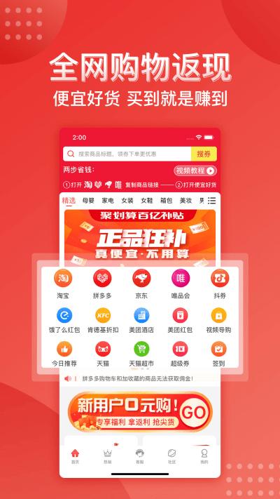 便宜好货app下载,便宜好货,网购app,省钱app