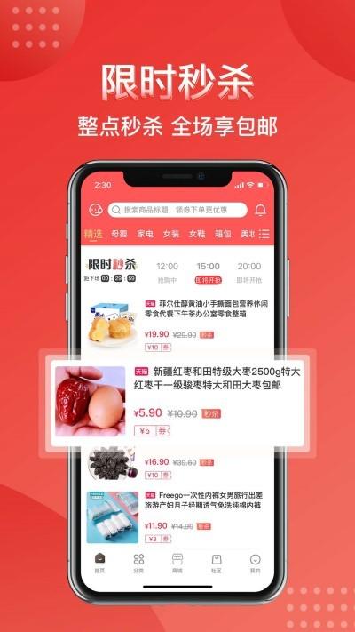 便宜好货app下载,便宜好货,网购app,省钱app