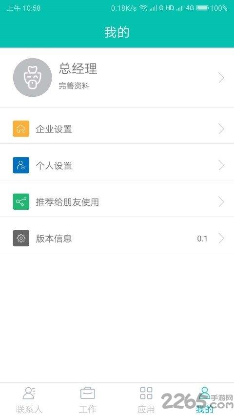 捷全道app下载,捷全道,办公app