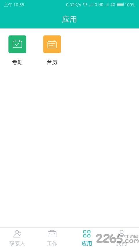 捷全道app下载,捷全道,办公app