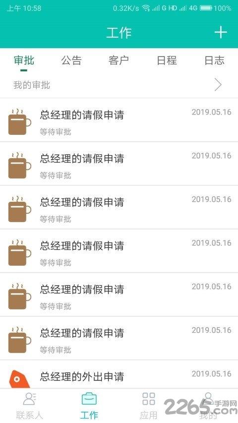 捷全道app下载,捷全道,办公app