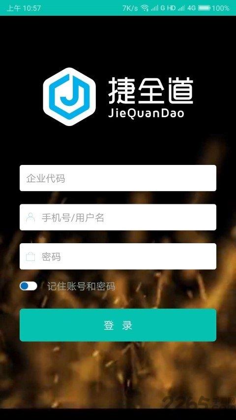 捷全道app下载,捷全道,办公app