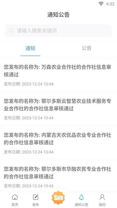 中科粮安官方版下载,中科粮安,农业app,种植app