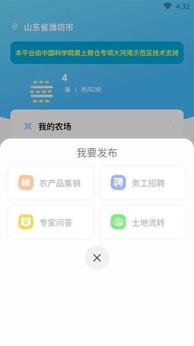 中科粮安官方版下载,中科粮安,农业app,种植app