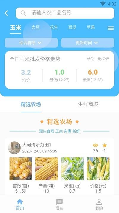 中科粮安官方版下载,中科粮安,农业app,种植app
