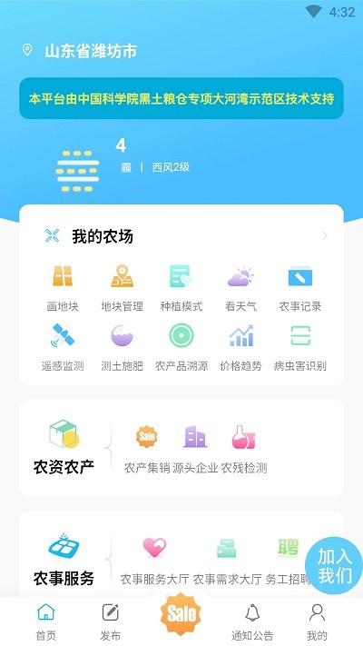 中科粮安官方版下载,中科粮安,农业app,种植app