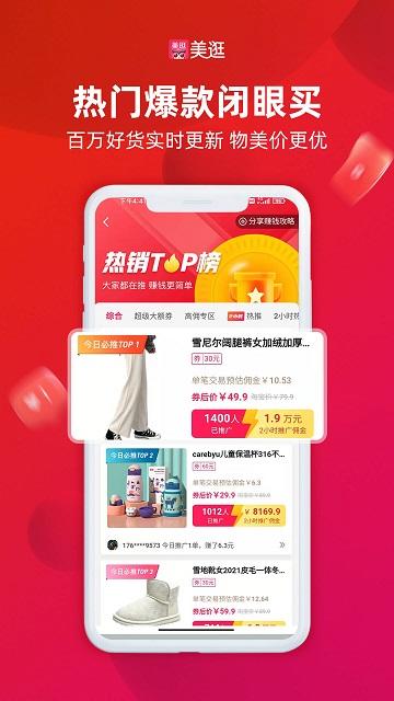 美逛app官方版下载,美逛,商城app,优惠券app