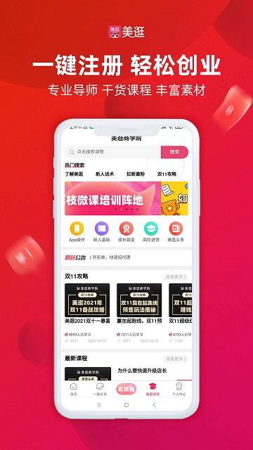美逛app官方版下载,美逛,商城app,优惠券app