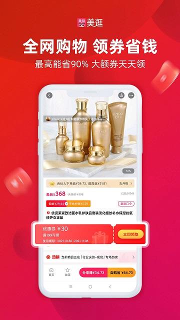 美逛app官方版下载,美逛,商城app,优惠券app