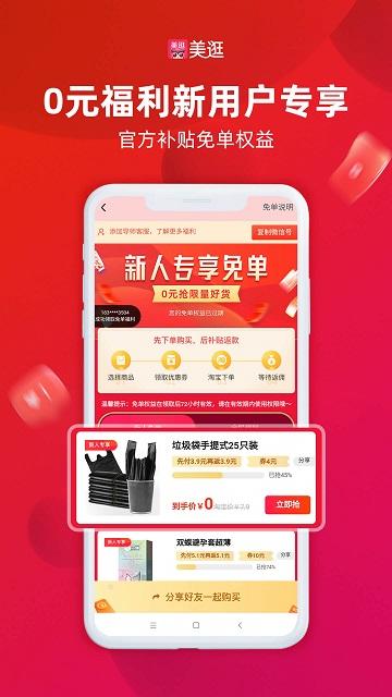 美逛app官方版下载,美逛,商城app,优惠券app