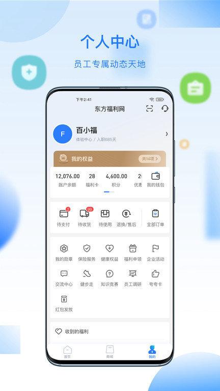 百福得商城平台下载,百福得,采购app,员工购物app