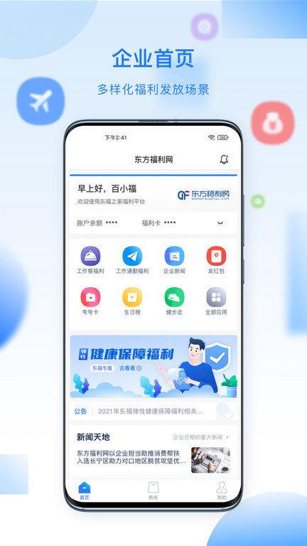 百福得商城平台下载,百福得,采购app,员工购物app