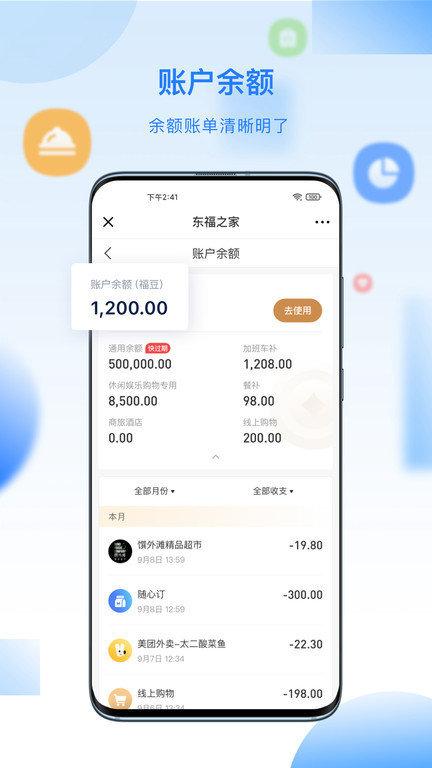 百福得商城平台下载,百福得,采购app,员工购物app