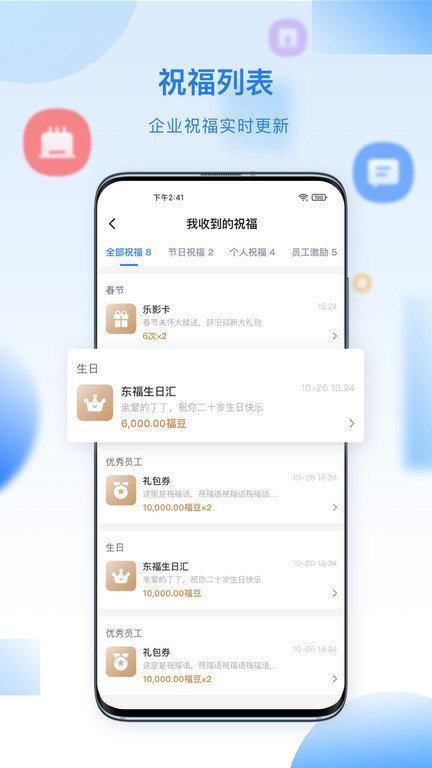 百福得商城平台下载,百福得,采购app,员工购物app