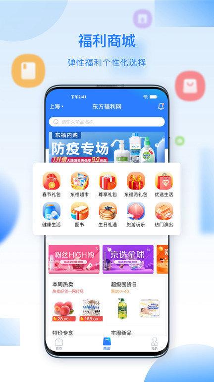 百福得商城平台下载,百福得,采购app,员工购物app