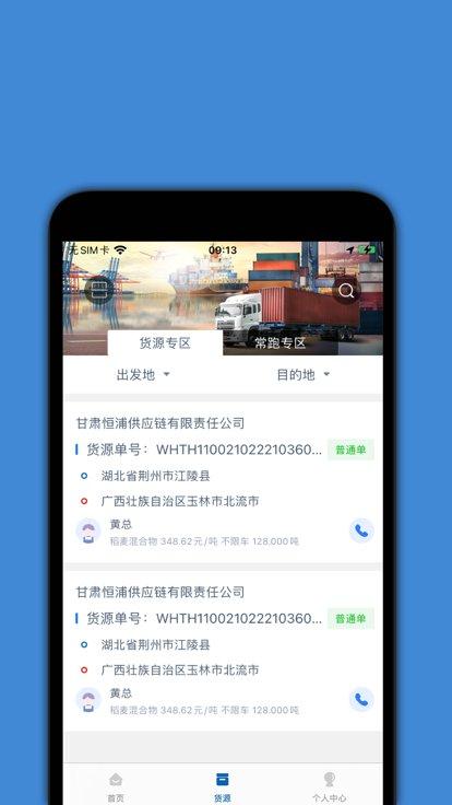恒浦司机端下载,恒浦货运,司机app,找货app